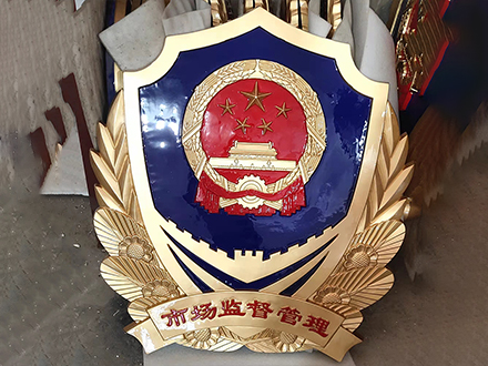 市场监督管理徽定制