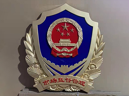 市场监督管理徽 
