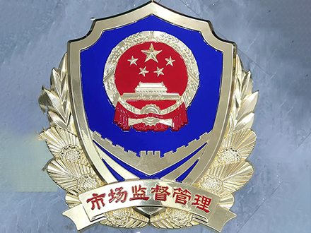 市场监督管理徽